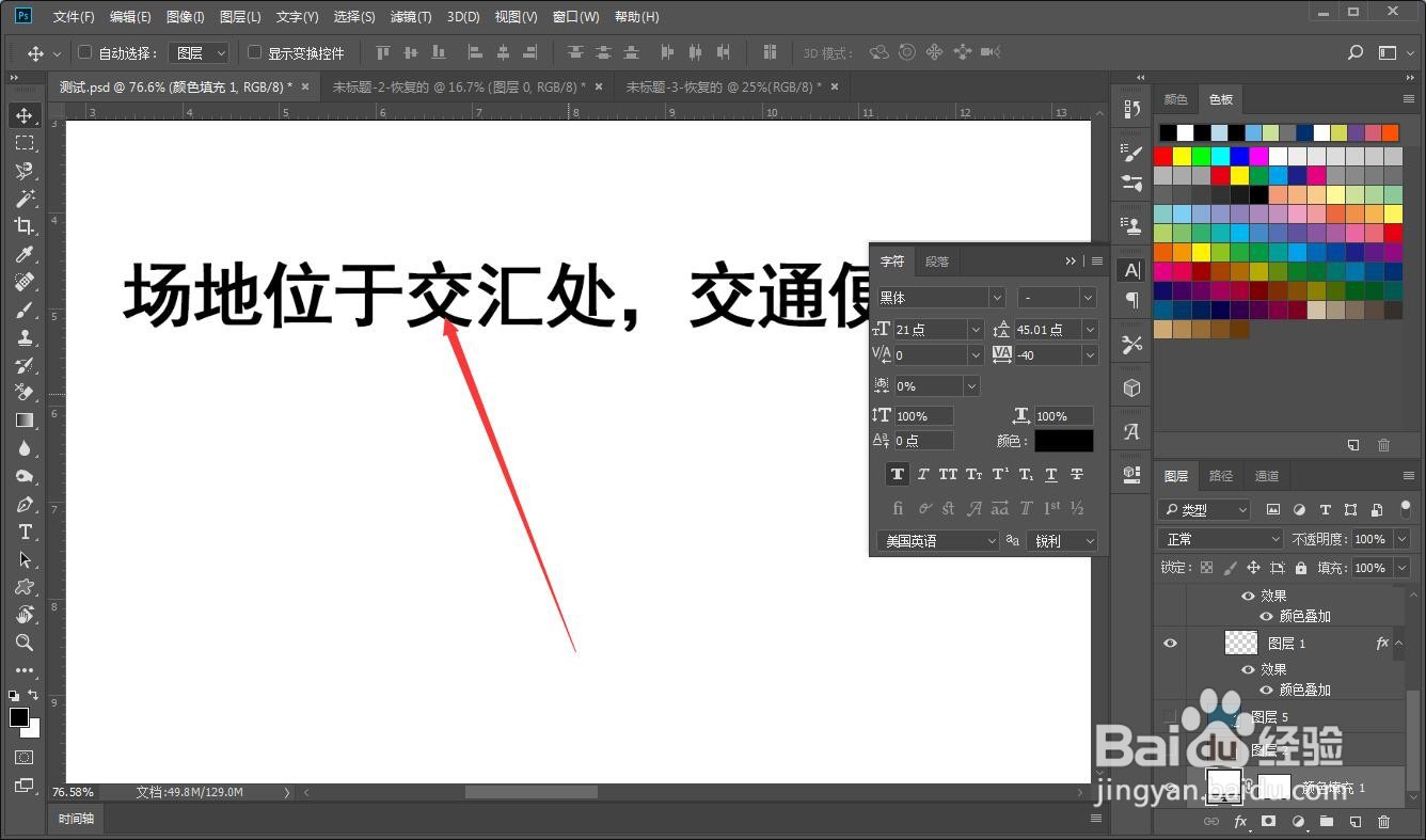 Photoshop怎么加粗字体