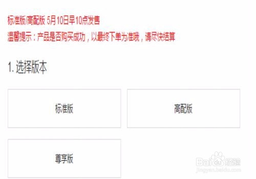 小米5手机预约购买方法