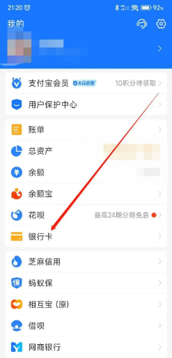 支付宝在哪查看绑定的银行卡号？