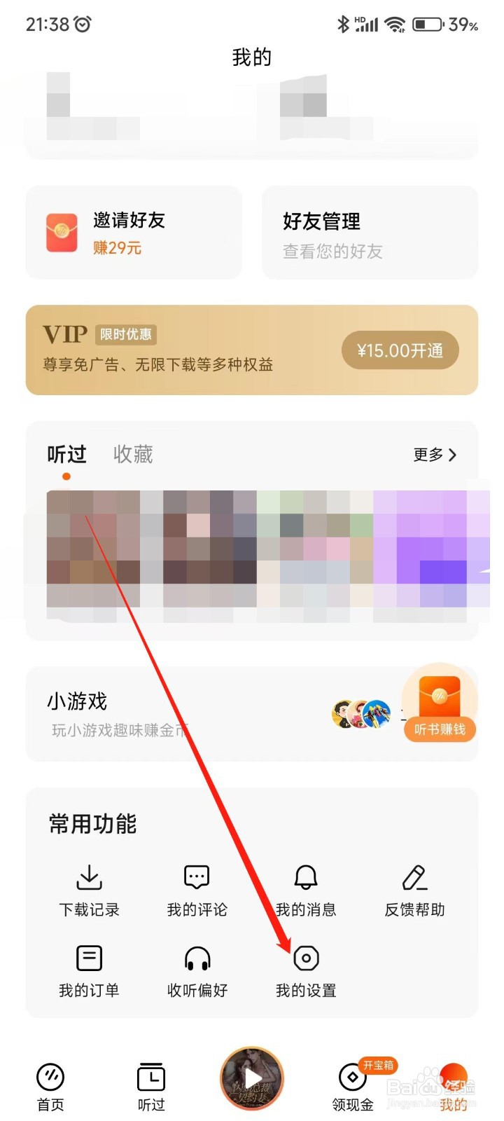番茄畅听在哪里注销账号