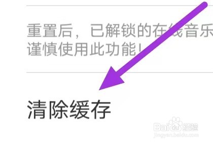 广告叫卖录音怎么设置清除缓存