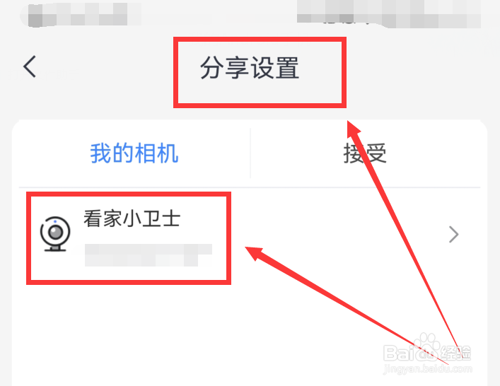 云蚁物联app怎么将摄像机画面分享给家人