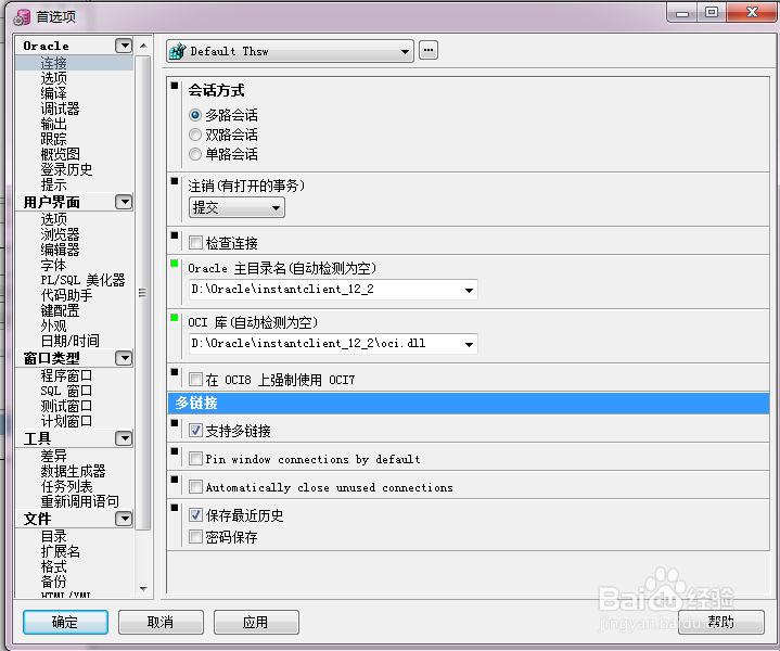 Oracle12c-1版安装连接