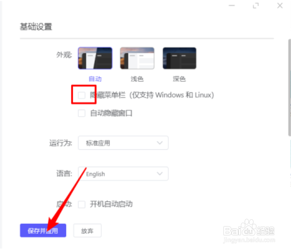 Motrix显示菜单栏的方法