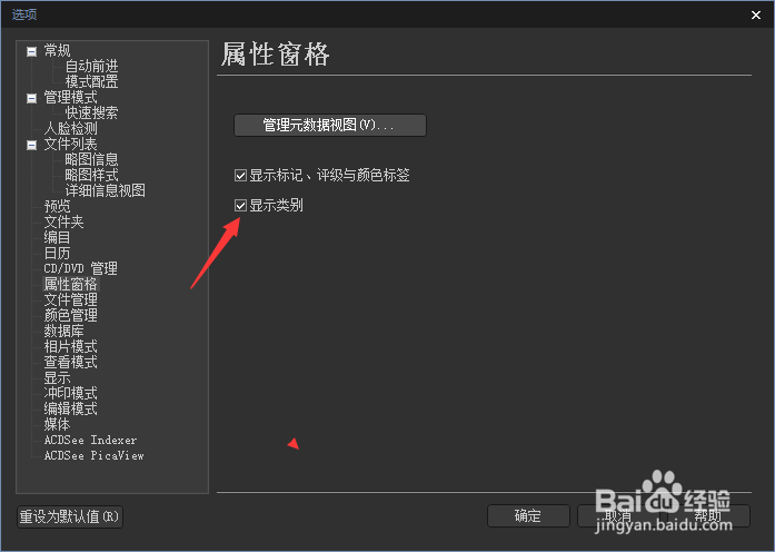 ACDSee Photo 2019怎么关闭显示类别