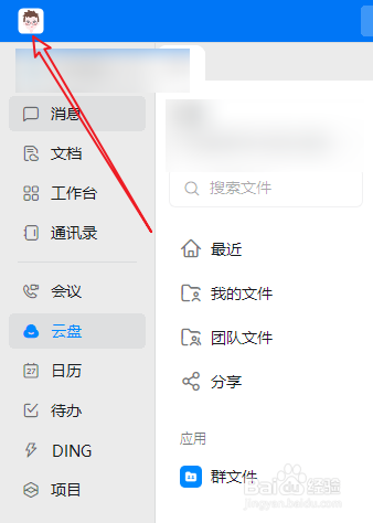 钉钉开机怎么自动登录