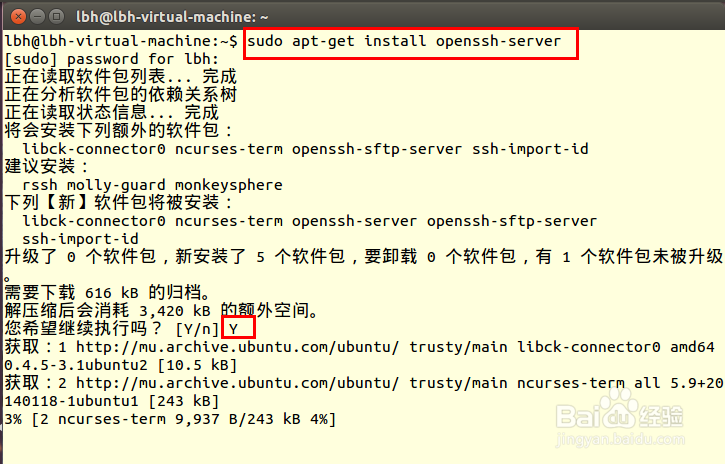 Ubuntu 14.04安装及配置远程登录服务器(ssh)