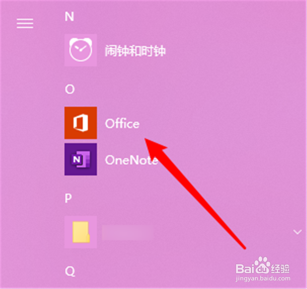 Office怎么查看相关ID和会话ID