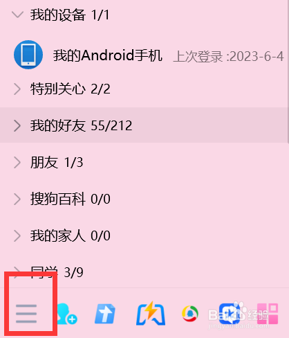 如何给QQ开启文件共享功能