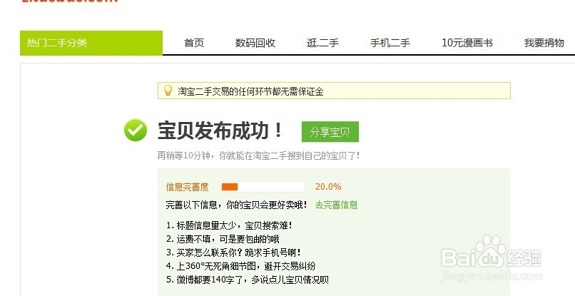 淘宝二手闲置怎么发布宝贝