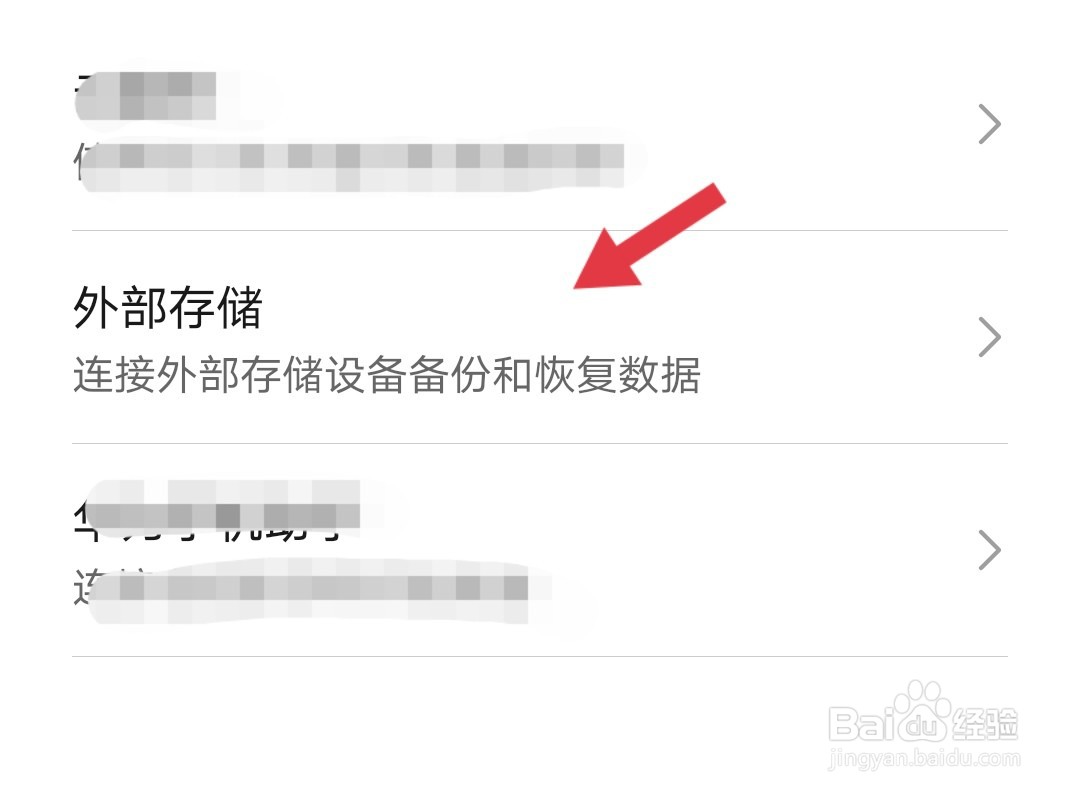 华为手机数据如何备份到U盘和外置存储卡