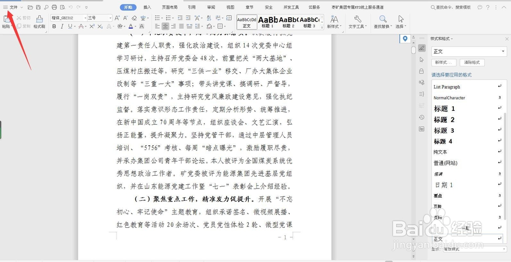 取消WPS、WORD文档加密设置的方法