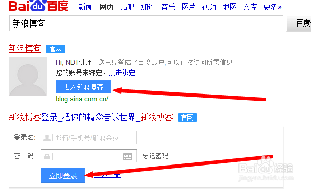 如何修改新浪博客密码?