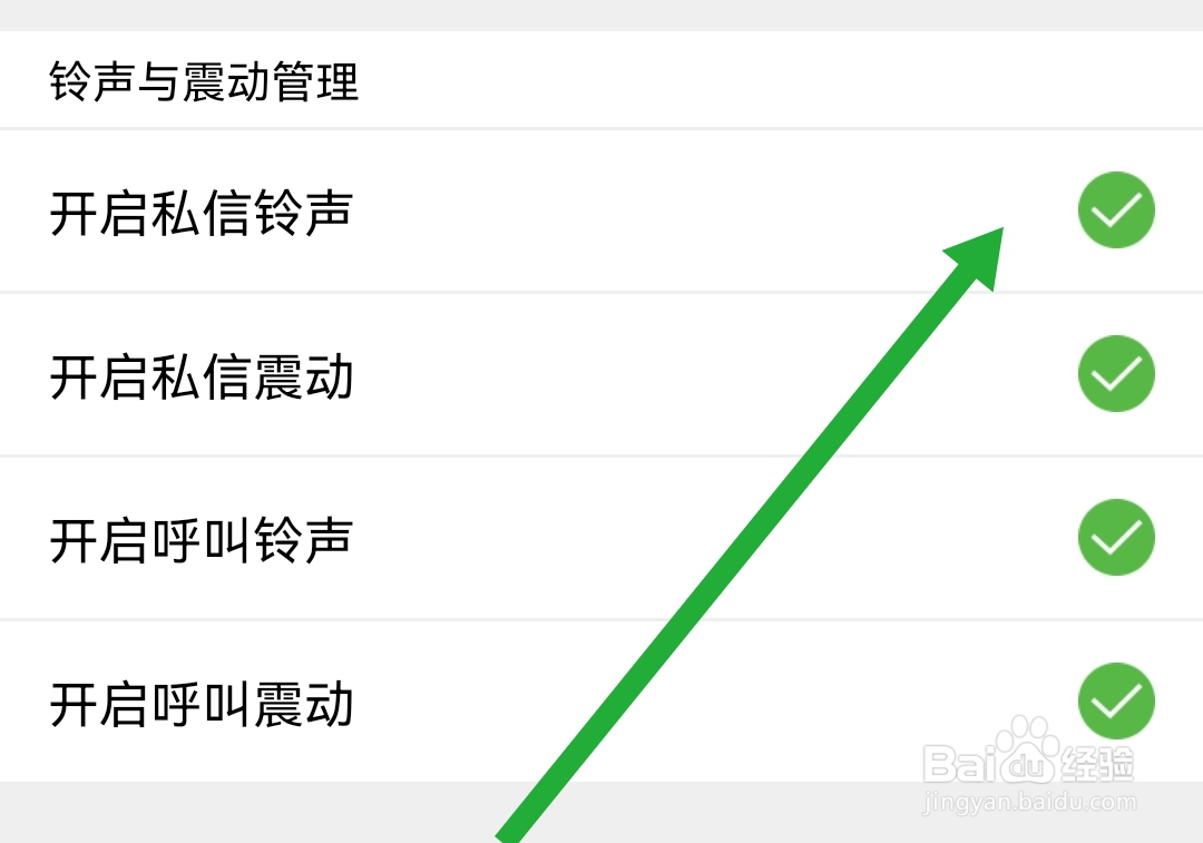 淘缘视频聊天软件去哪开启私信铃声