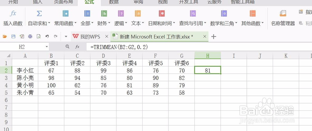 wps表格怎样计算评分打分