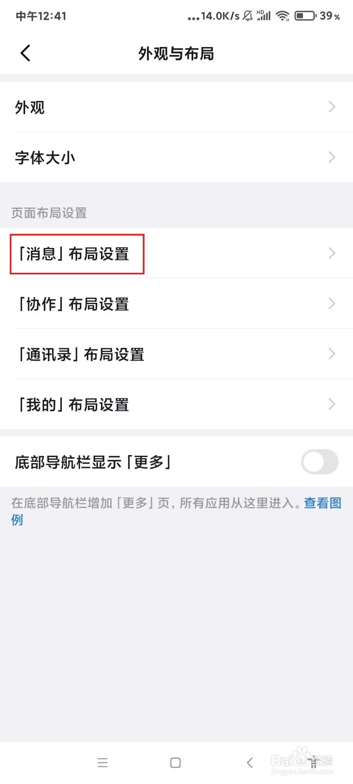 钉钉怎么关闭消息快捷入口