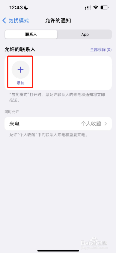 手机勿扰模式打开时，可以接收联系人通知吗