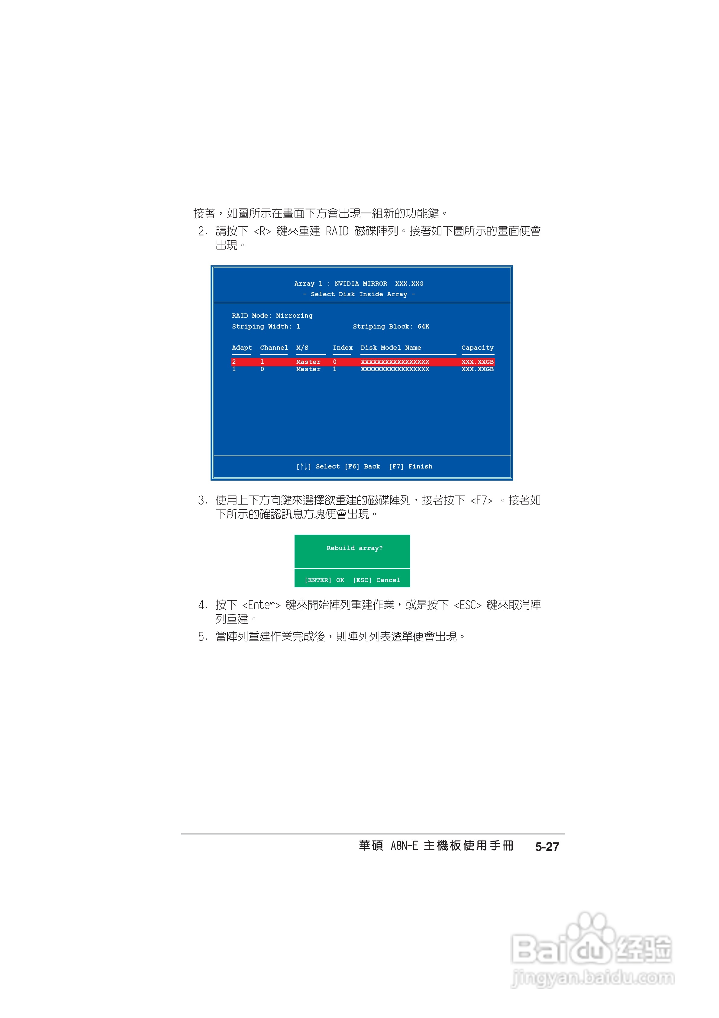 华硕 A8N-E主板说明书:[12]