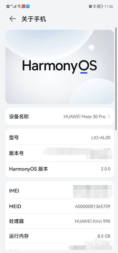 如何查看华为手机的版本号等信息