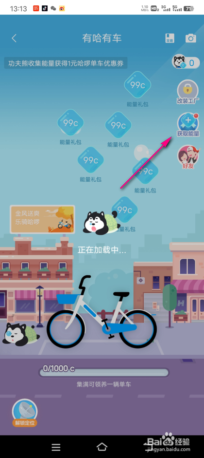 哈啰单车有哈有车怎么领取任务