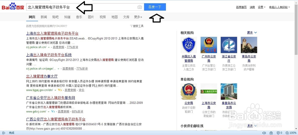 如何在网上申请预约办理护照