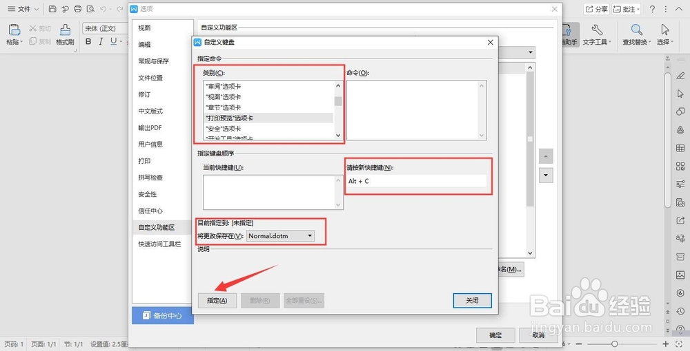 如何在word中随意设置快捷键