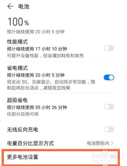 华为mate40智能峰值容量是如何设置的