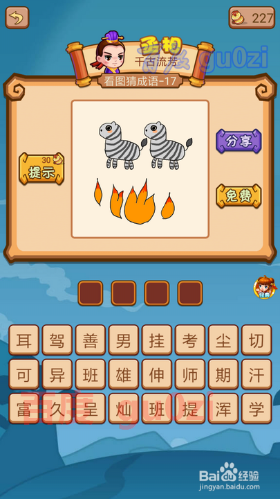 疯狂猜成语2 避暑山庄13-18关攻略