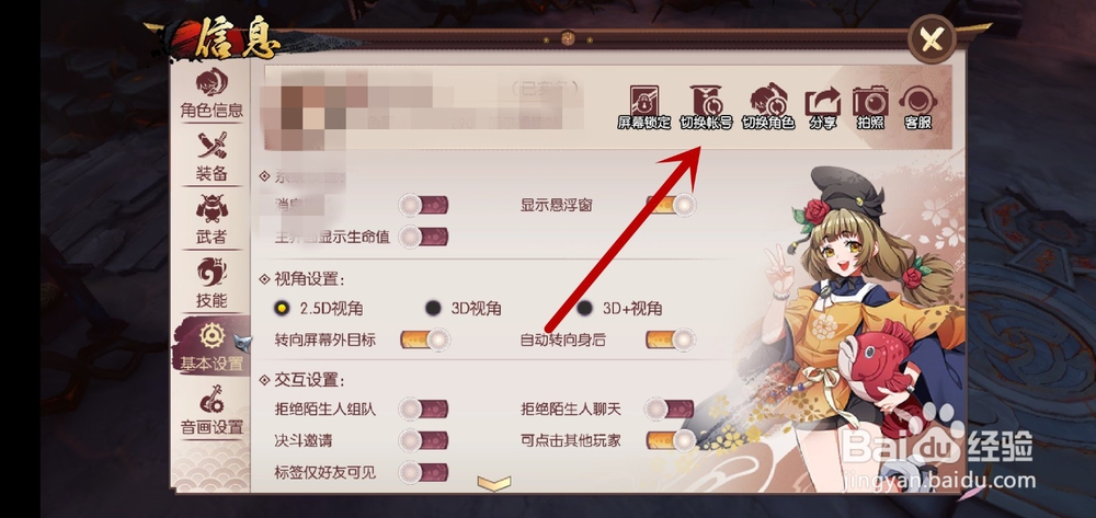 侍魂胧月传说如何切换账号