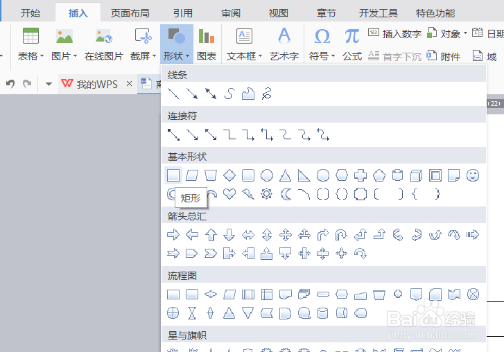 WPS中怎么用word画图形？