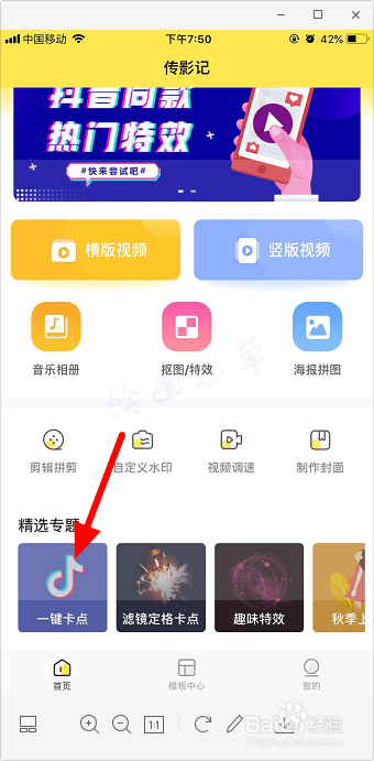 抖音问苍茫大地谁主沉浮 一gio我哩giao卡点教程