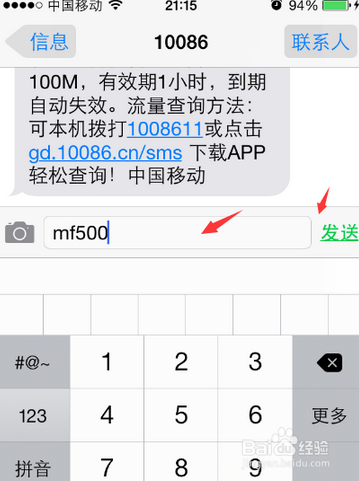 免费获取手机流量方法教程