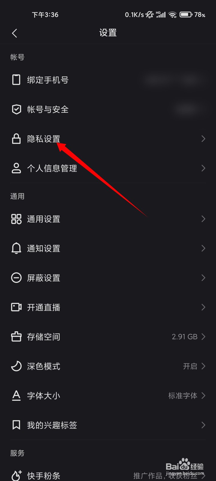 快手在线状态如何隐藏？