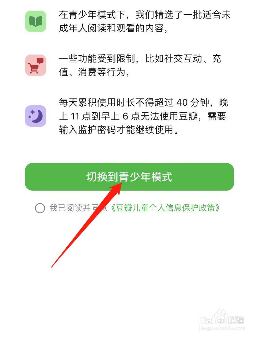 豆瓣怎么切换到青少年模式
