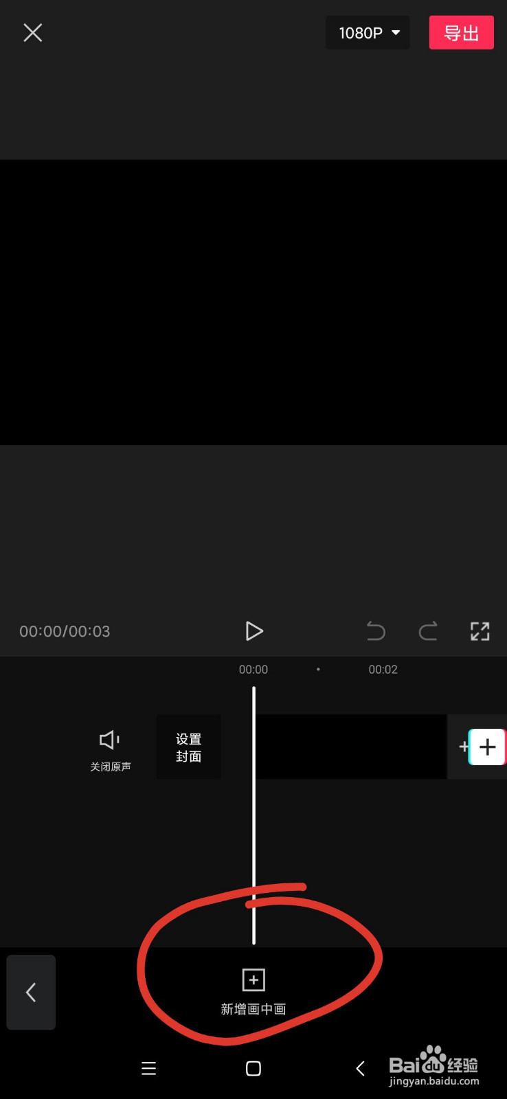 如何使用剪映app去做画中画功能?