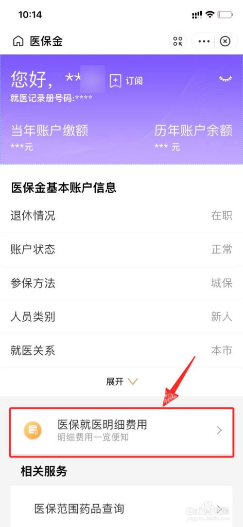 医保卡消费记录怎么查询