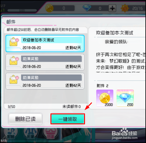 初音未来梦幻歌姬怎么领取免费奖励?