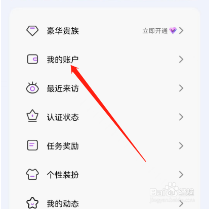安卓版聊天漂流瓶如何查看金币记录