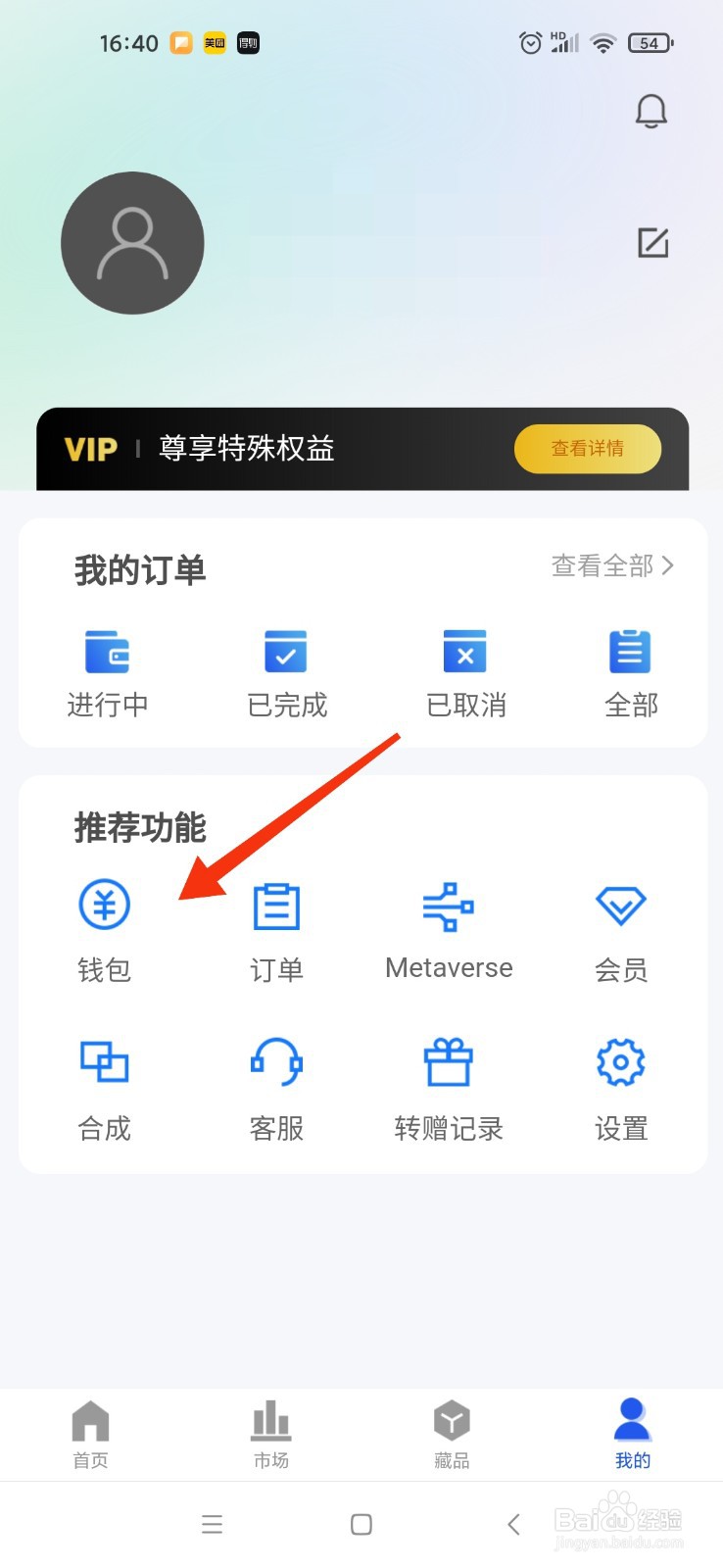 幻藏怎么充值