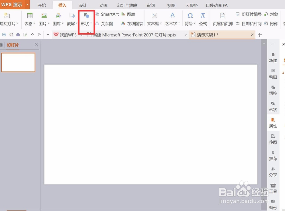 ppt怎样制作半立体风格图形