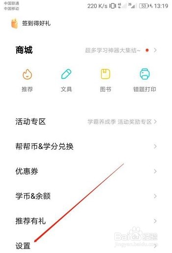 作业帮如何关闭省流量提醒