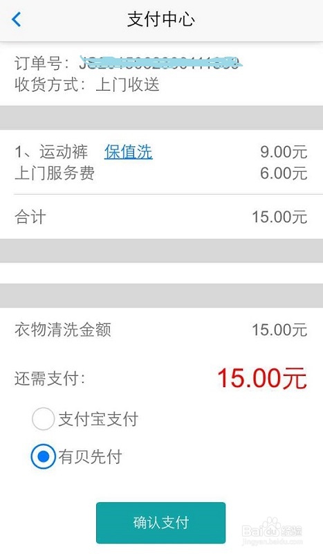 怎么用有贝先付