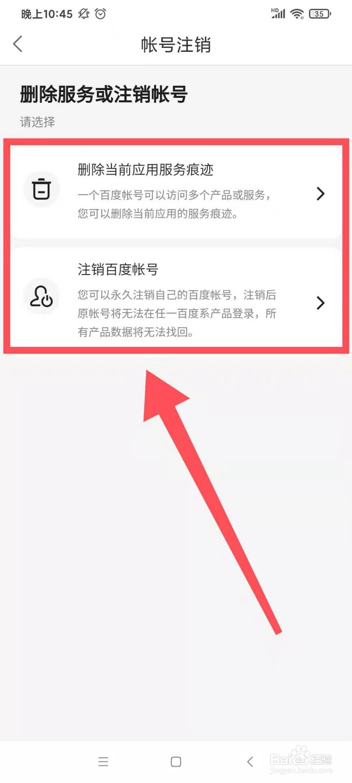 度小满如何注销账户