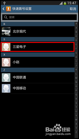 三星Galaxy MEGA如何设置快速拨号