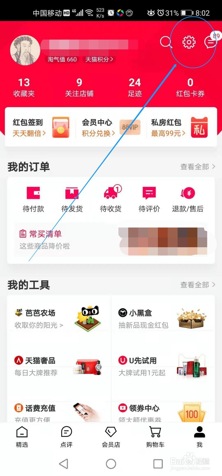 如何投诉天猫旗舰店