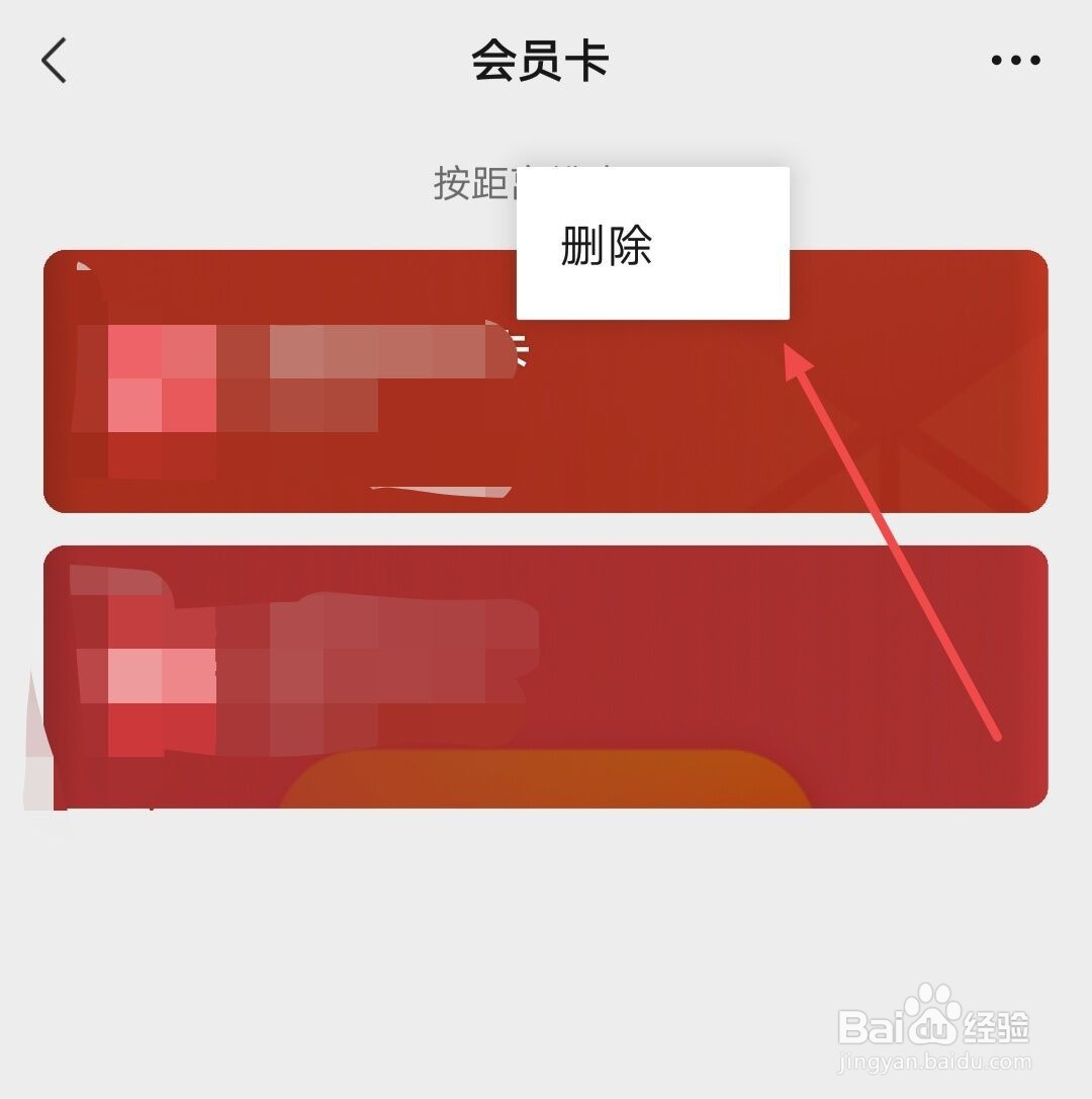 微信如何删除会员卡