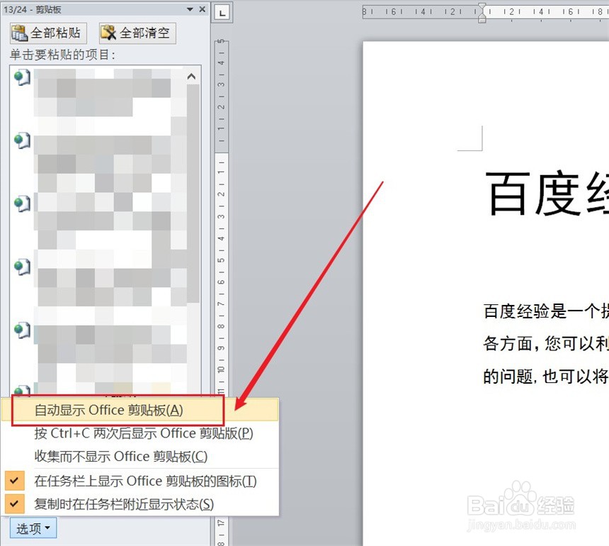 Word如何自动显示Office剪贴板