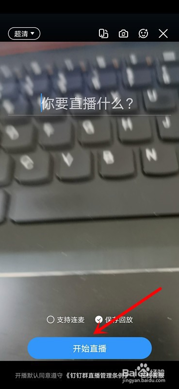 钉钉如何开启群直播