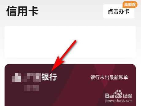 微信信用卡怎么删除卡片