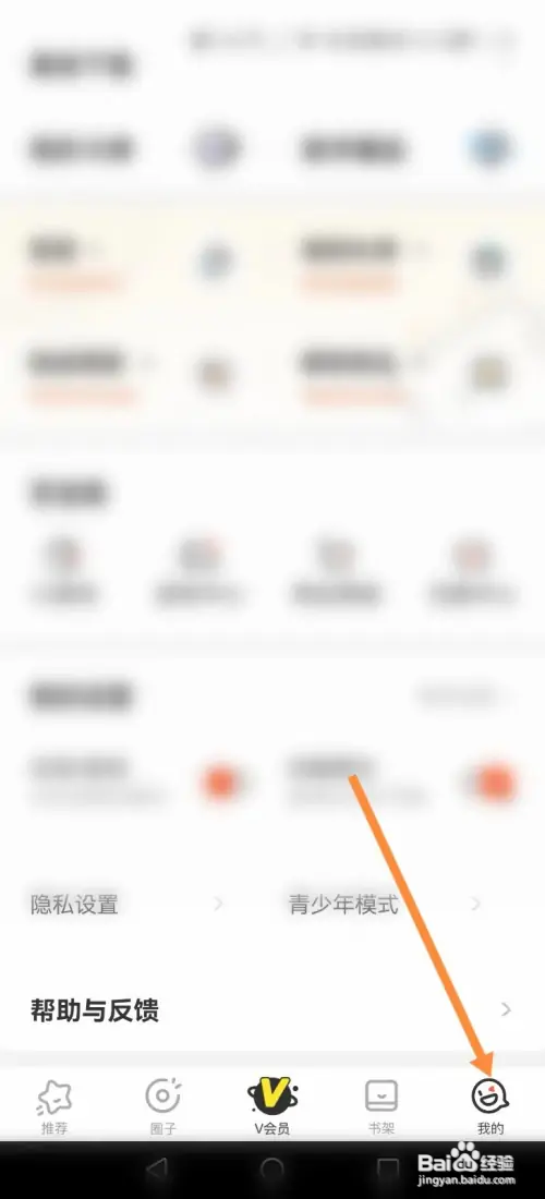 腾讯动漫怎么退出账号登录